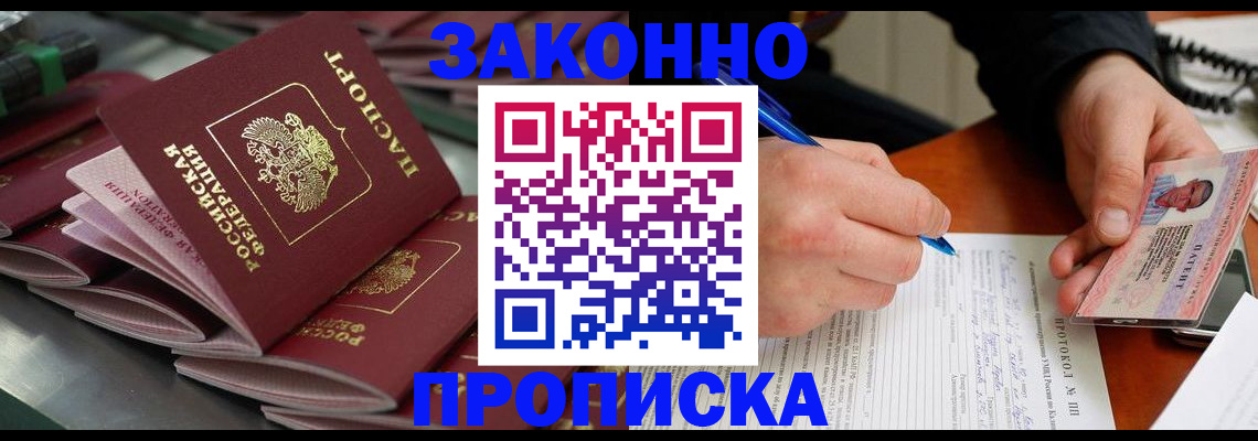 прописка в квартире в Заполярном