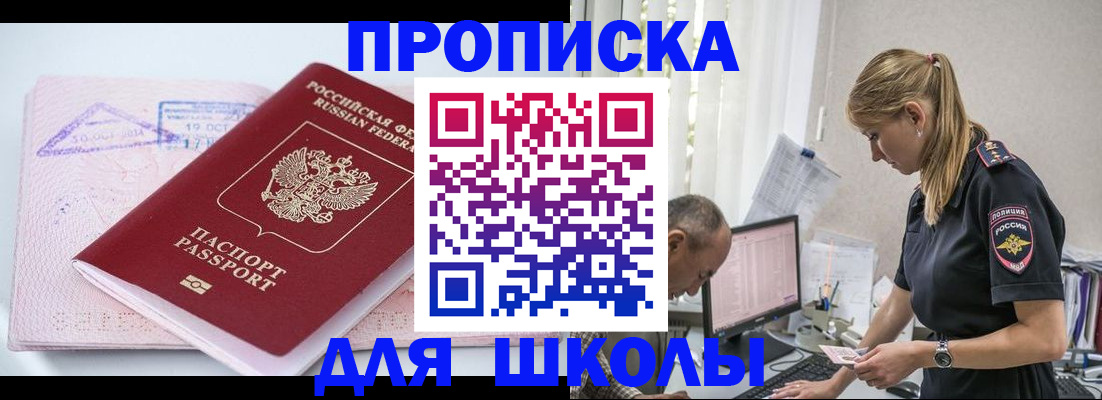 прописка от собственника в Заполярном