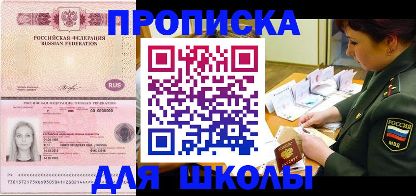 прописка 2025 в Заполярном