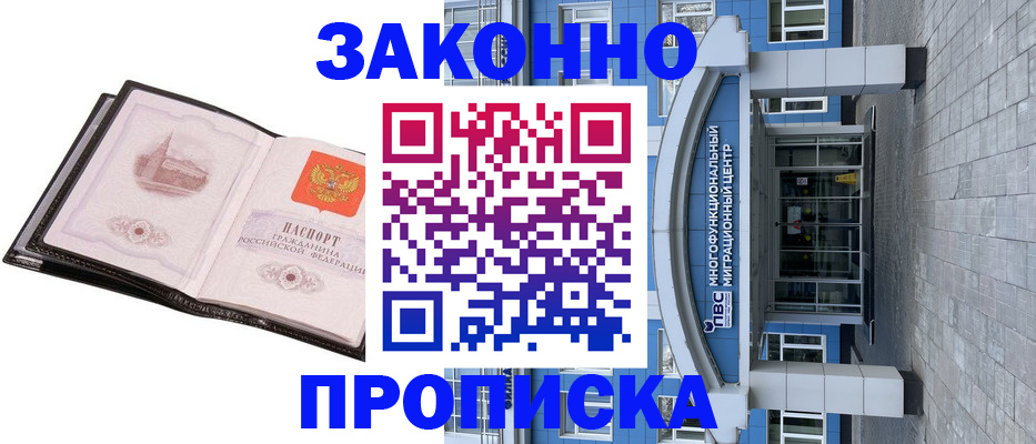 временная регистрация надежно в Заполярном